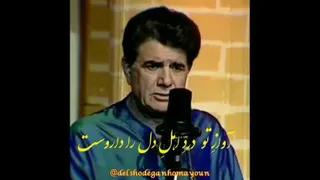 دل بردی از من به یغما ، ای ترک غارتگر من