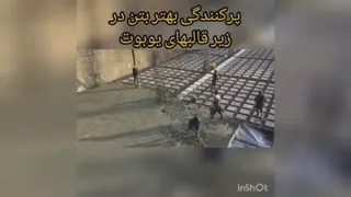 ضرورت استفاده از فوق روان کننده در بتن ریزی سقف های وافل و یوبوت
