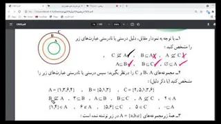 #ریاضی سال نهم#تدریس زیرمجموعه و کاردرکلاس ص8#مدرس:خلیل تمیمی زاده