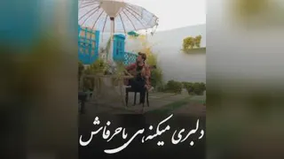 آهنگ رضامریدی به نام یکی توی دلمه