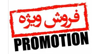 حراج پایان فصل _تابستان 1401
