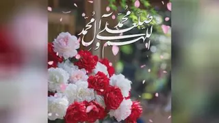💝اللهم صل علی محمدصالح محمد💝