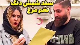 کلیپ خنده دار تخم مرغ