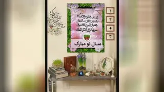 عید نوروز مبارک