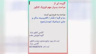 آکادمی کنکور باراد،آموزش آنلاین کنکور1405قبولی تضمینی کنکور
