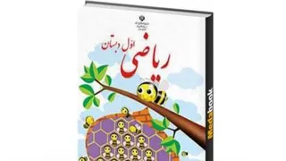 تدریس صفحه 20 و 21 کتاب ریاضی اول ابتدایی