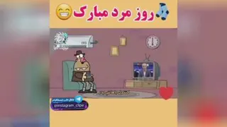 روز پدر مبارک