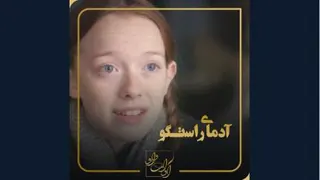 آدمای راستگو