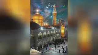 یا علی بن موسی الرضا(ع)