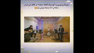 تیکه ای از آهنگ چانیول