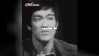 توصیف بروسلی از آب