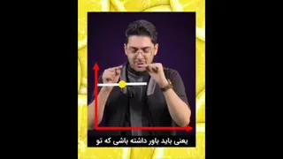چطوری باید به هدفمون برسیم