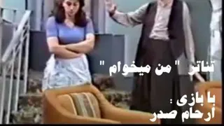 🎥 قسمتی از تئاتر طنز قدیمی " من میخوام " با بازی : زنده یاد ارحام صدر