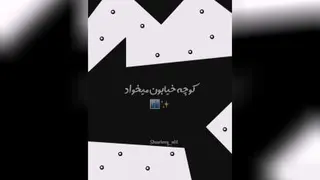 دلم یه بارون میخواد☔🔥