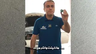 پیشگیری از خسارت 5 میلیون تومانی