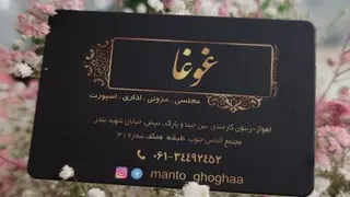 مانتو غوغا