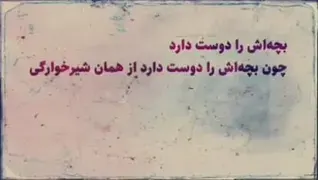 مراقب تربیت فرزندانمان باشیم