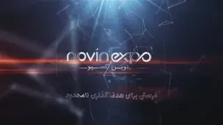 معرفی نوین اکسپو