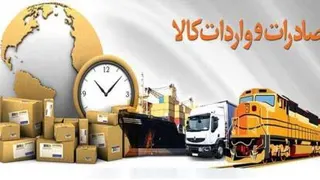 اموزش تجارت بین الملل