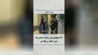 دوربین مخفی😎