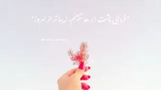 شاد باش و از زندگی لذت ببر