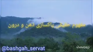 پاکسازی ذهن