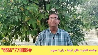 جلسه قابلیت های اینما - قسمت سوم (طرح اول درآمدزایی)
