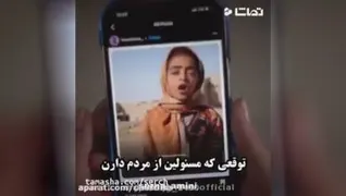 کلیپ خنده دار از سرنا امینی حوادث از دید مردم و مسئولان استقلال پرسپولیس تمبک