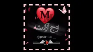 موزیک ویدیوm