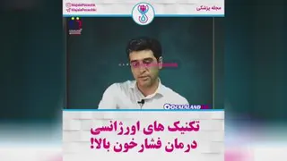 فشار خون بالا