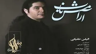 آهنگ جدید الیاس طغیانی_ آرامش ناب