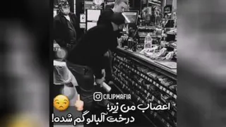 با اعصاب من ور نرو