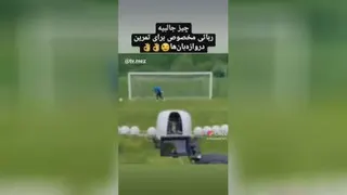 تمرین دروازه بانی
