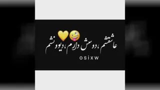 عاشقانه