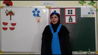 ریاضی پایه اول مفهوم عدد 4 و 5 (1102)