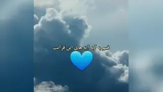 خدایا قسم به نامت