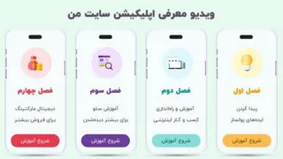 اپلیکیشن سایت من | معرفی خدمات سایت من