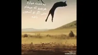 حتما ببینید و لذت ببرید. خواستن توانستن