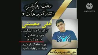 ساخت اپلیکیشن و انتشار آن در مارکت ها
