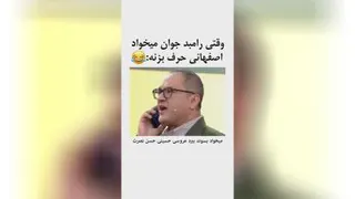 آموزش حرف زدن بالهجه اصفهانی