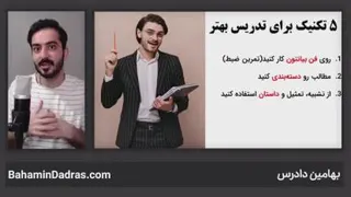 تکنیک های فن بیان