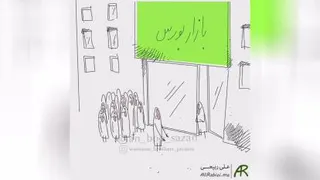 بورس ایران