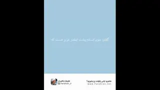 حاضری لباس رفیقت رو بشوری؟