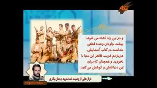 شهید رحمان باقری