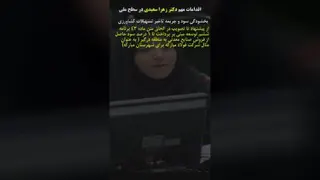 اقدامات مهم دکتر زهرا سعیدی در سطح ملی