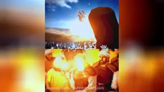 الحمدالله الذی جعلنامن المتمسکین یولایه امیرالمومنین