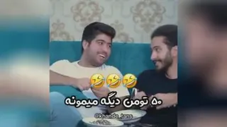 طنز ول خرجی