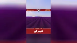 تغییر کن