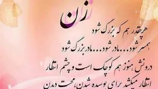 مقام زن