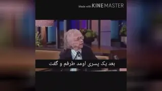 راز سرحال بودن خانوم صد ساله 😂😂😂😂
